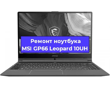 Чистка от пыли и замена термопасты на ноутбуке MSI GP66 Leopard 10UH в Санкт-Петербурге